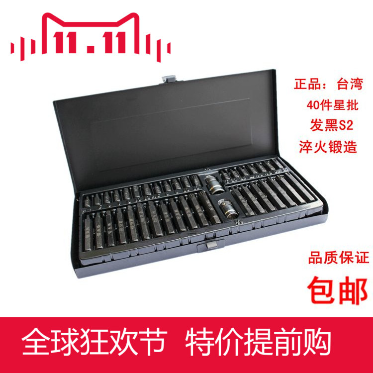 包邮40件装S2钢旋具套筒内六角内六花十二花批嘴星批汽修汽保工具