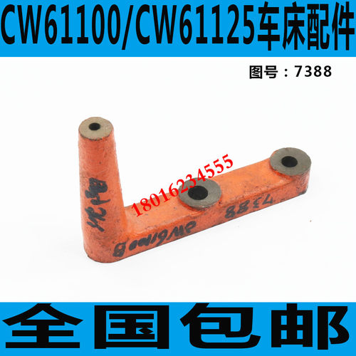 CW61100车床变速拨叉CW61125车床变速拨叉沈阳CW61100车床零件