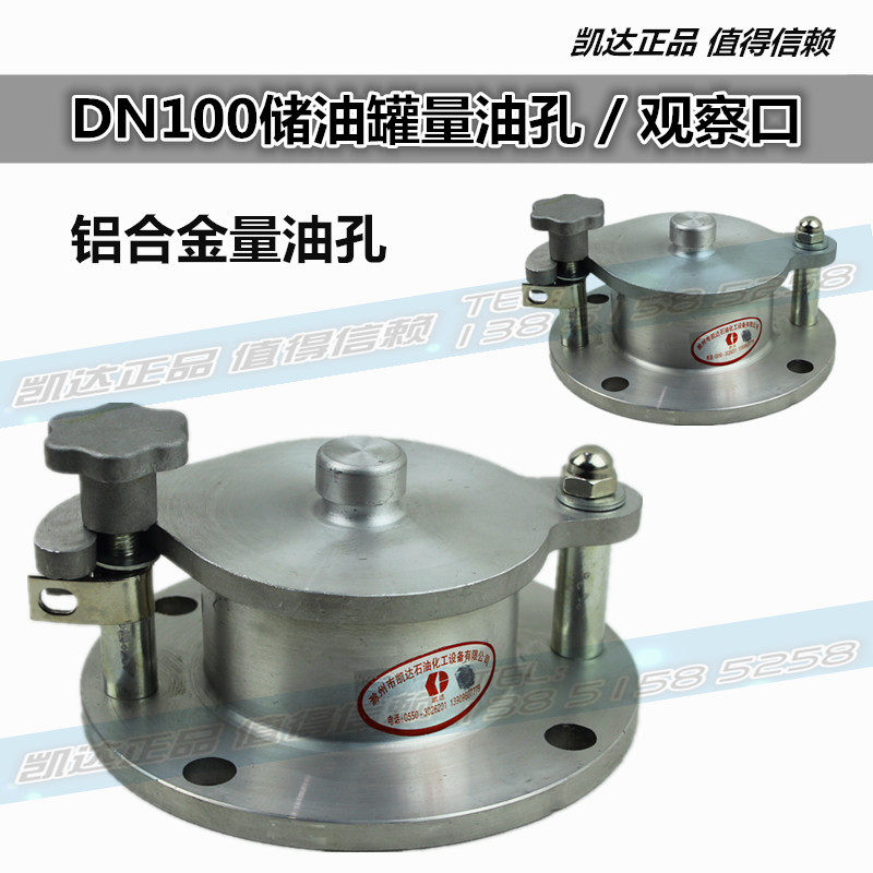 DN100/DN150油罐量油口量油孔加油站油罐储油罐观察口防盗量油口