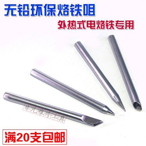 外热式长寿电烙铁头30W40W60W环保无铅烙铁咀 尖 马蹄 刀型 扁咀