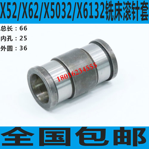 滚针套 X62铣床滚针套 北京铣床滚针套 长征铣床滚针套 X52配件