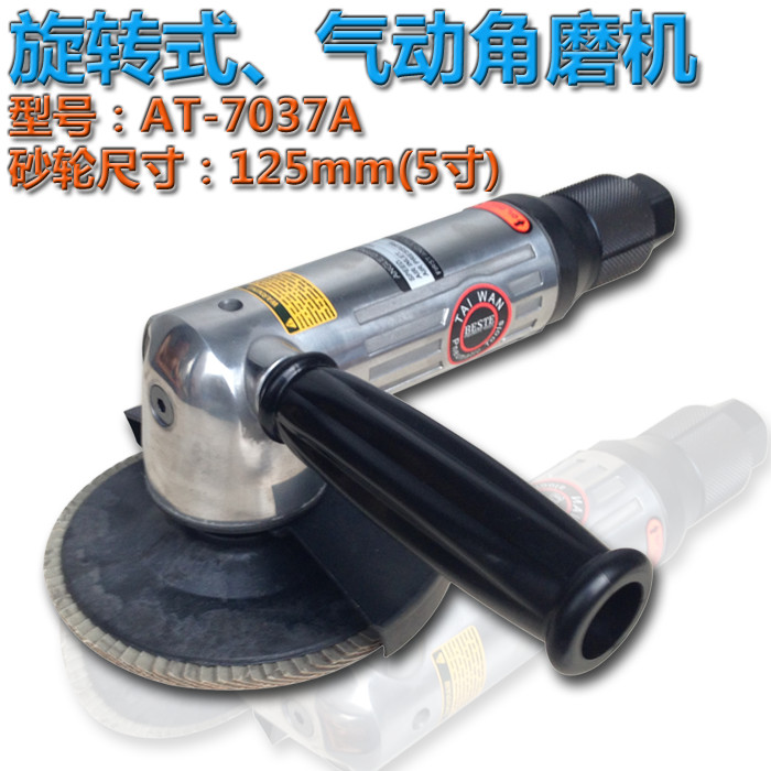 台湾贝斯特AT-7037A无级调速气动角磨机5寸 125mm 角向磨光机配件