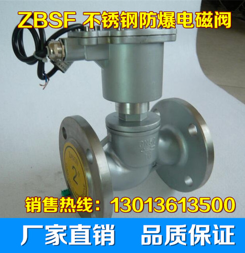 ZBSF-16P全不锈钢防爆蒸汽法兰电磁阀DN15 20 25 32 40 50 65 80