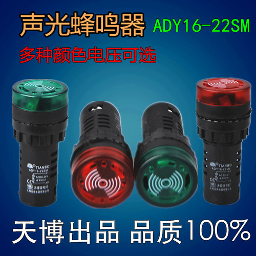 蜂鸣器 ADY16-22SM 24V 220V声光报警器闪光报警器讯响器AD