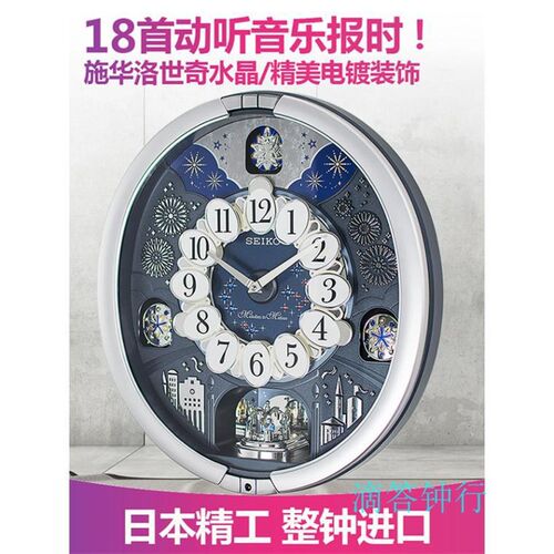 精工时钟客厅现代简约北欧创意钟表静音魔H幻报时音乐挂钟QXM379S