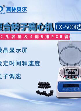 X其林贝 尔复离合转子心机LX-200AL-LX-200A 500B