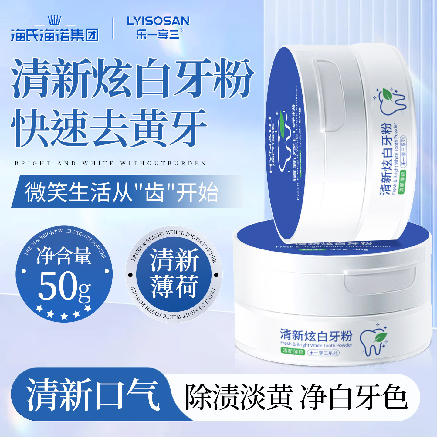 海氏海诺洁牙粉洗白去黄
