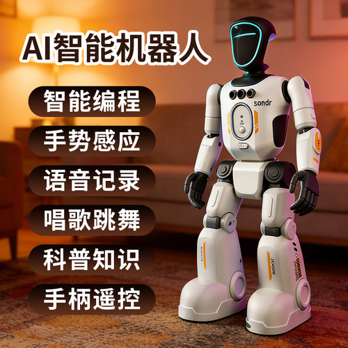 AI智能编程早教遥控机器人