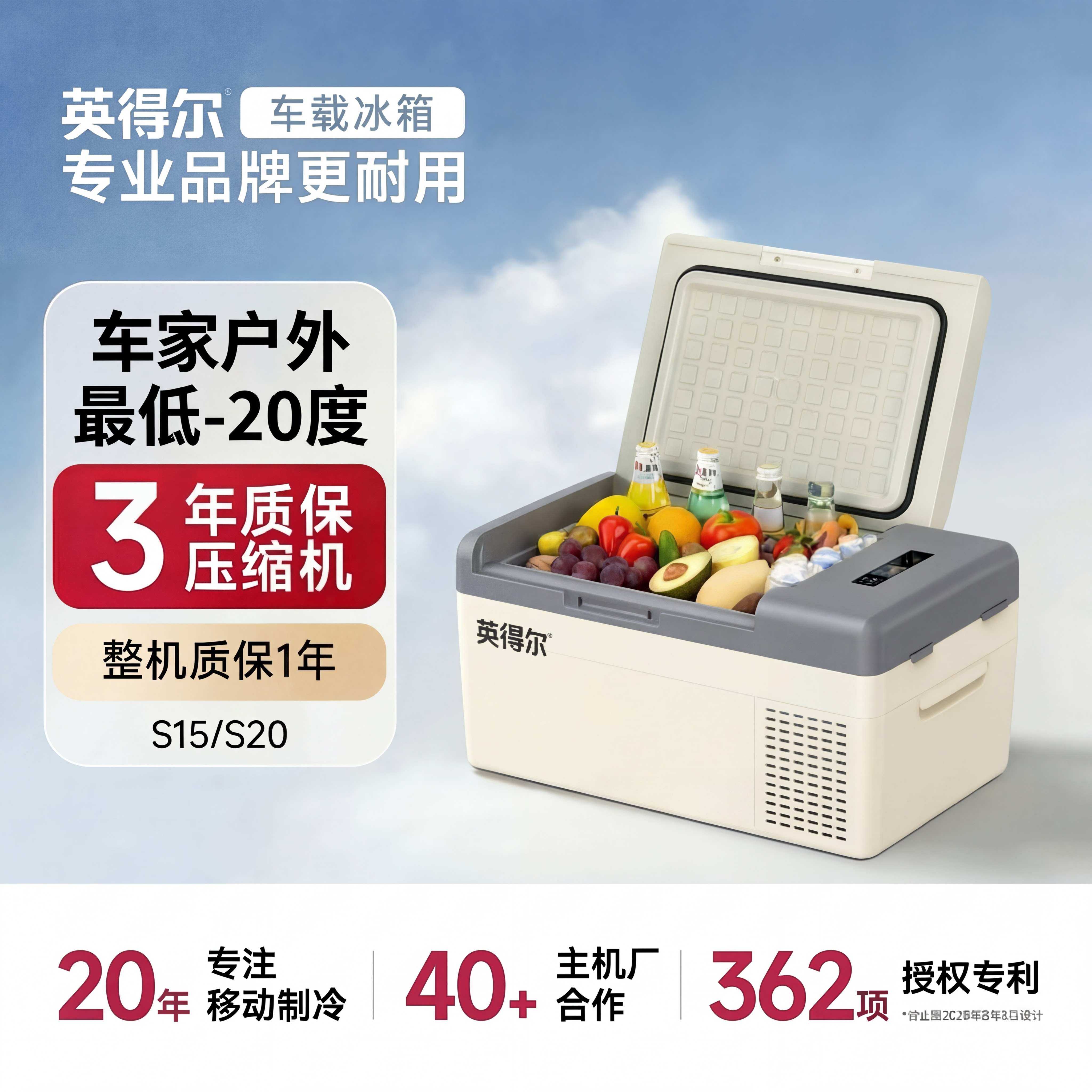 英得尔压缩机制冷S20车家两用车载冰箱户外冷藏露营新款小冰箱