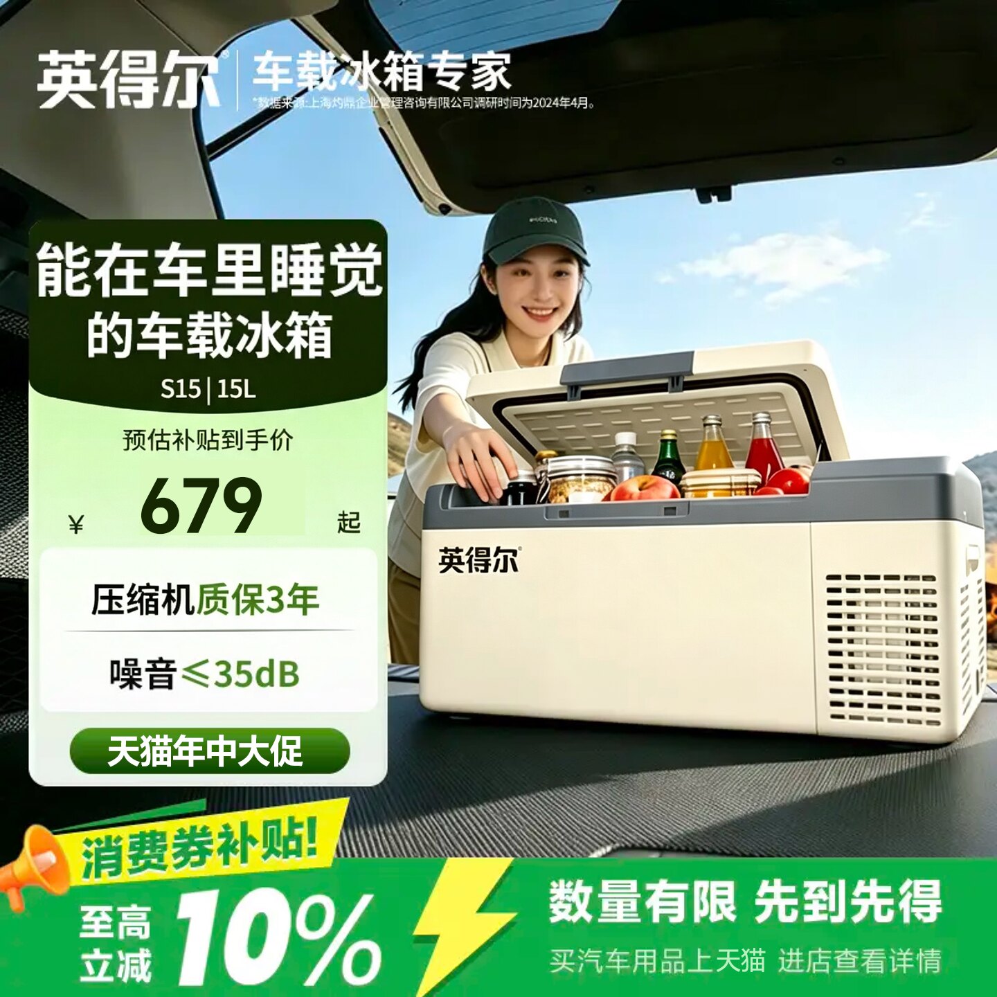 英得尔压缩机小冰箱车载