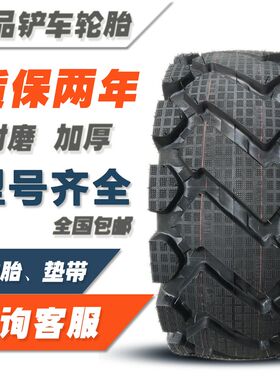 铲车825 1200 1490 20.5 70-16装载机1670-20-24 钢丝Z半实心 轮
