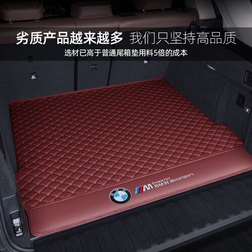 07-26款宝马530li325li3系5系7系4系ix3x4xO5x6x7x1汽车后备箱垫