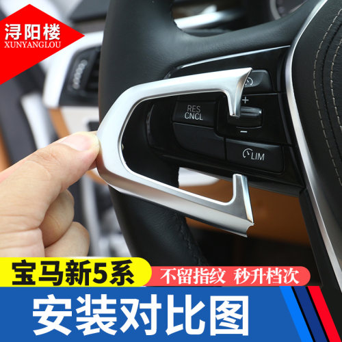 18-20款宝马5系方向盘按键框528liF530新5系x3改装方向盘亮条装饰