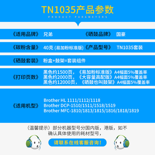 适用于兄弟TN1035粉盒dcp-1608 161o8w 1208 mfc-1919nw HL1118 1
