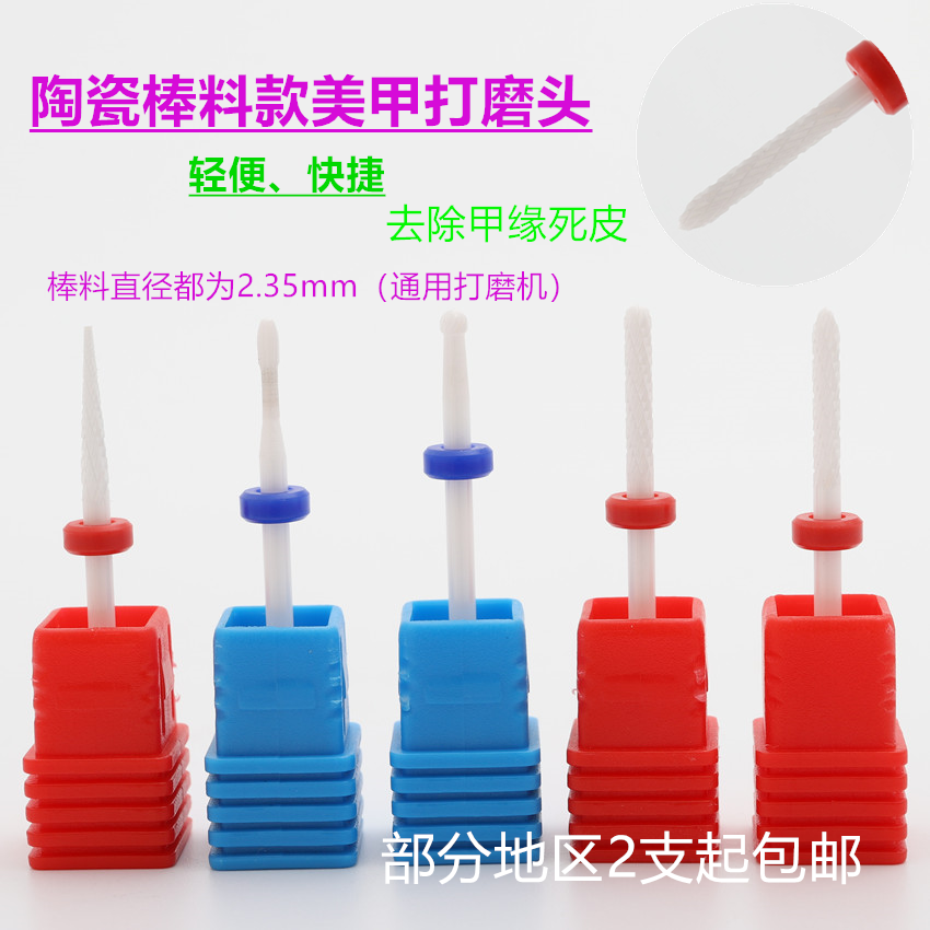 新款陶瓷死皮专用美甲