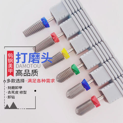 高品质钨钢美甲快速刻磨修型配件