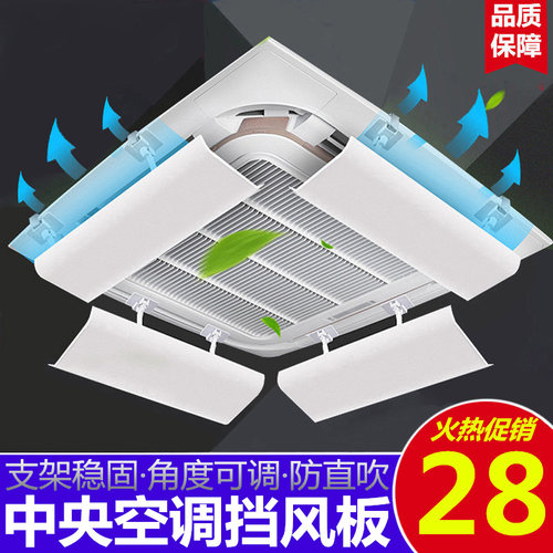 中央空调a挡风板遮风板办公室吸顶天花机出风口挡板导风防直吹通