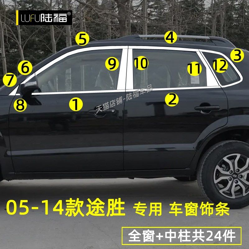 现代途胜L车窗亮条新老途胜改装车身/车窗饰条/门槛