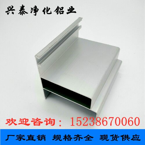 净化铝型材50双密封门框料净化配件75100N净化板门框铝车间门框料