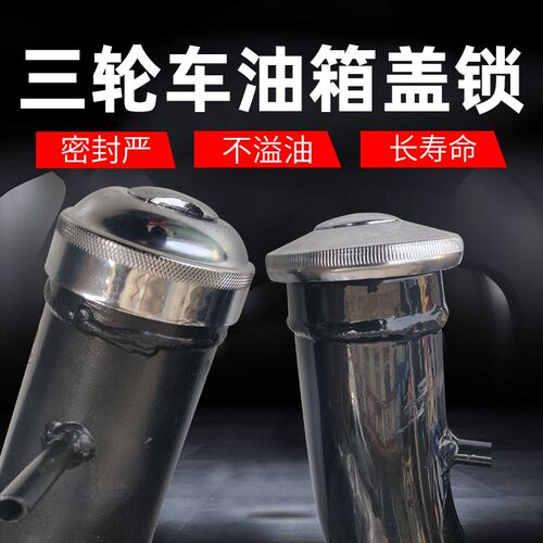 福五星金a马先锋蒙德驾驶室货运三轮车配件FT250JM800ZH油箱盖锁