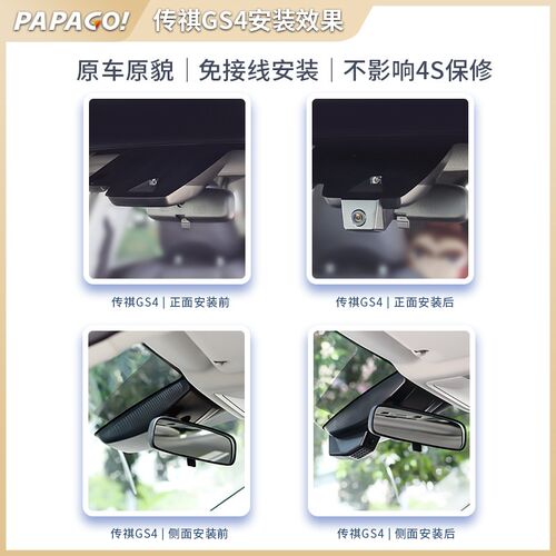 广汽传祺GS4plus专车专用行车记录E仪免走线2024新款高清前后双摄