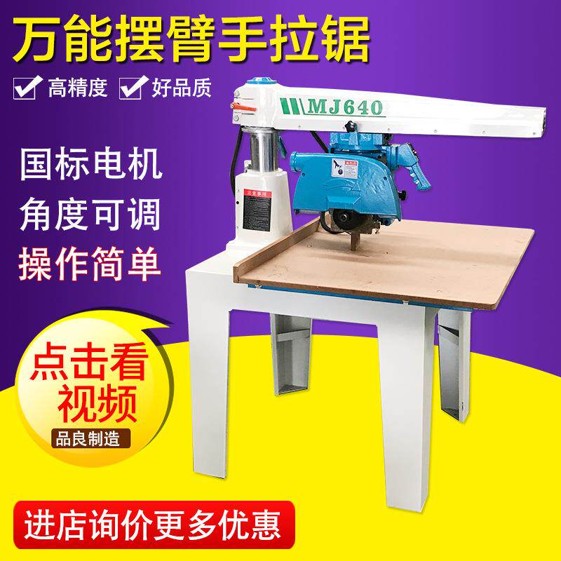 木工机械手拉锯MJ640930实用摇臂摆角拉槽开料截料推台锯厂家直营