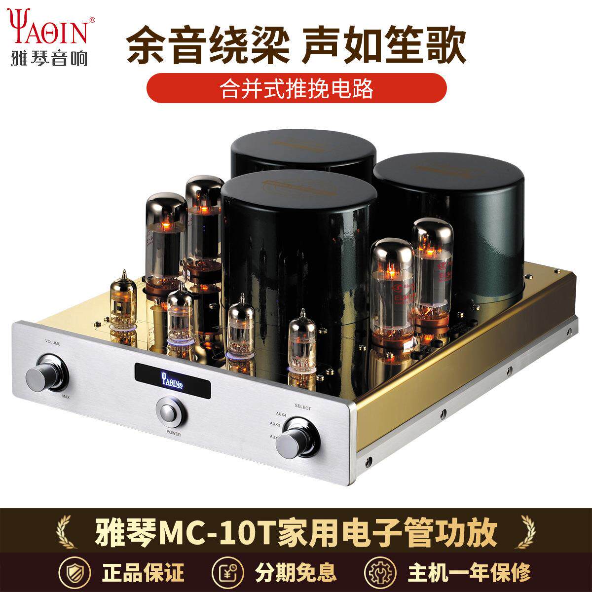 雅琴MC-10T胆机功放电子管真空管发烧级HiFi高放大器家用音响