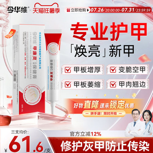 华北制药华维健康甲康灵保健膏涂灰抹甲养护空甲外用指甲