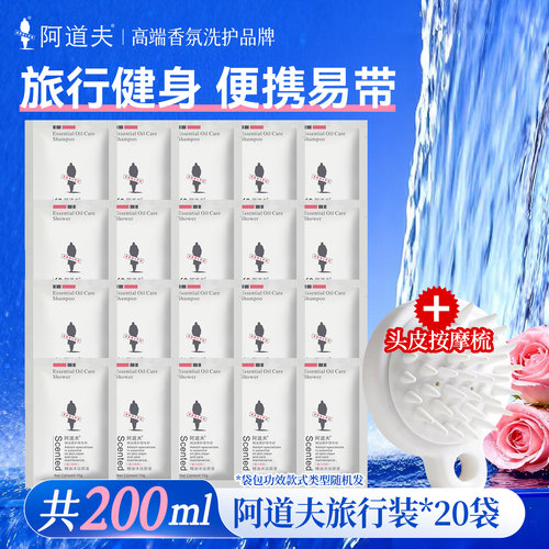 洗发水旅行装袋装10ml*20小样