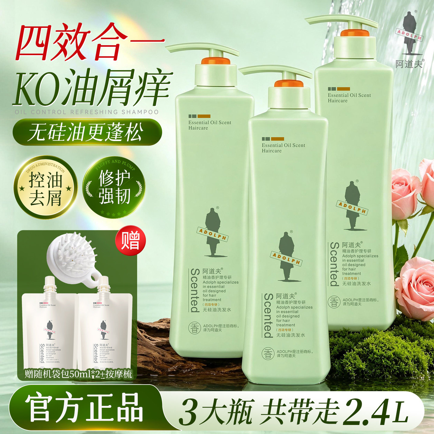 阿道夫无硅油洗发水控油清爽