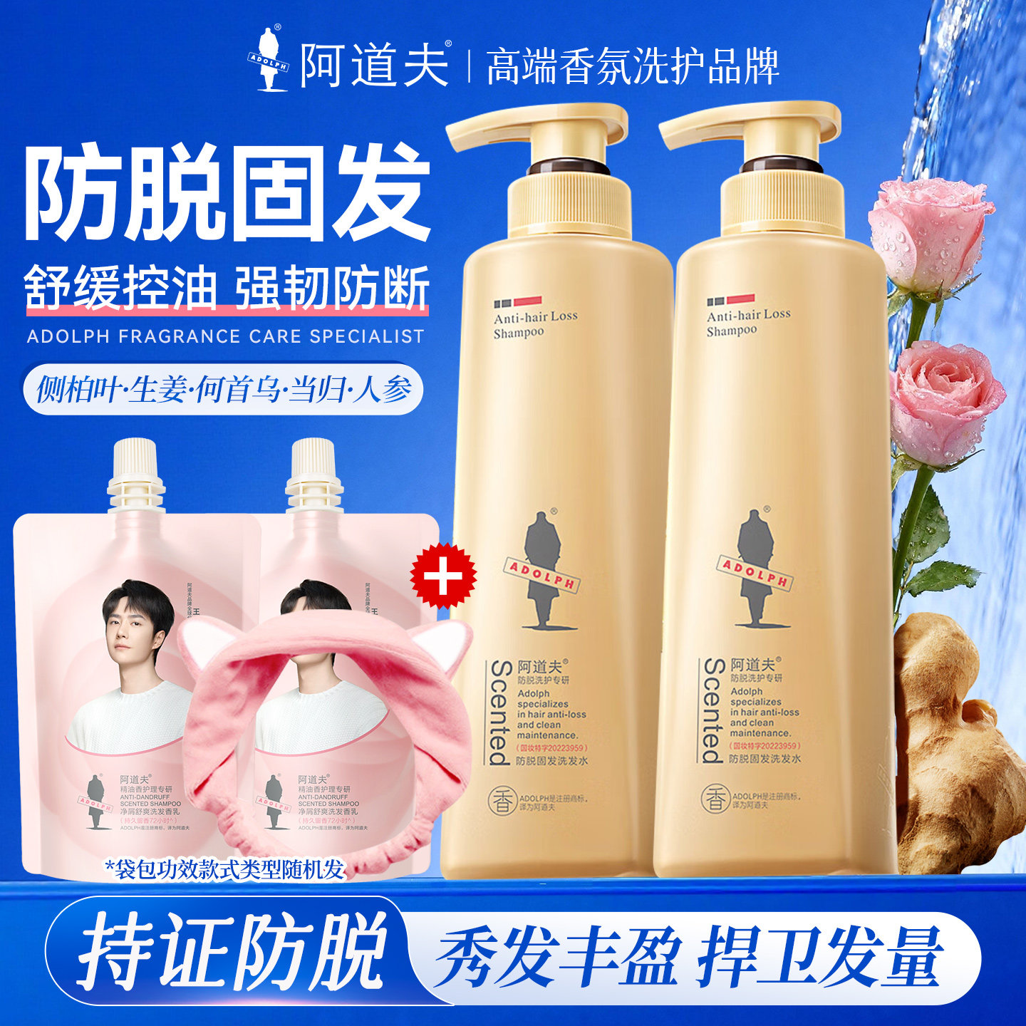 阿道夫防脱洗发水生姜控油强韧防断发固发丰盈洗发露乳液官方正品