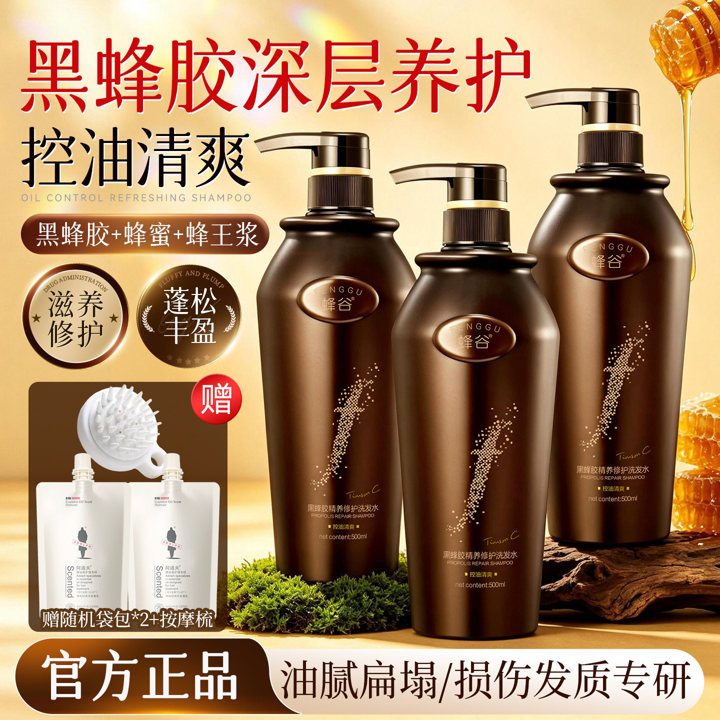 阿道夫蜂谷黑蜂胶修护洗发水