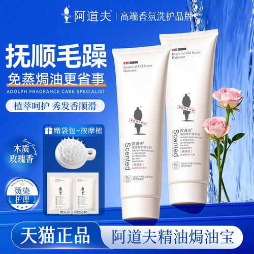 阿道夫护发焗油宝260ml柔顺