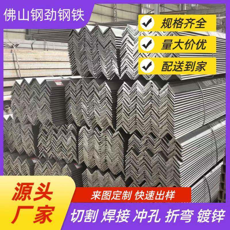广东冲孔角钢钢材j建筑幕墙50热镀锌角钢Q235B万能三角铁现货