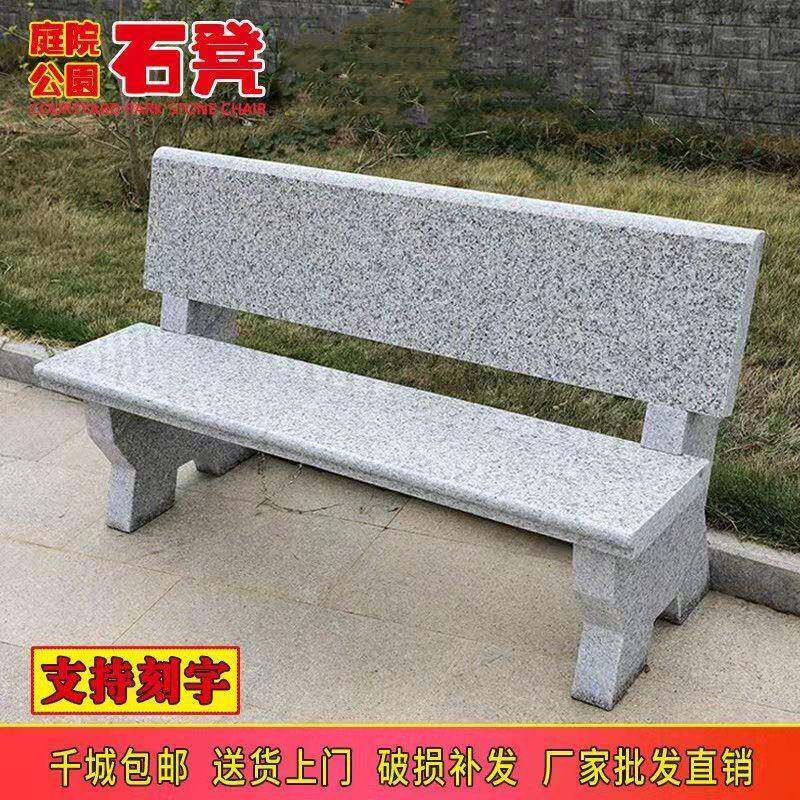 石凳户外庭院公园花岗岩长条石椅石凳子靠背椅石条凳别墅家用广场