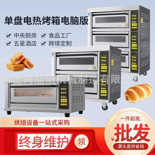 一层一盘烤箱商用电烤箱三层三盘面包披萨蛋糕鸡肉智能烘焙电烤箱