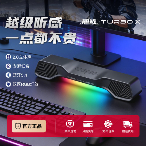 飓战TurboX蓝牙游戏音箱RGB灯效