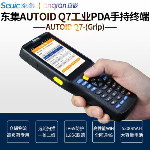 东集SEUIC手持采集终端PDA仓储物流AUTOID Q7S和远距版(Grip)