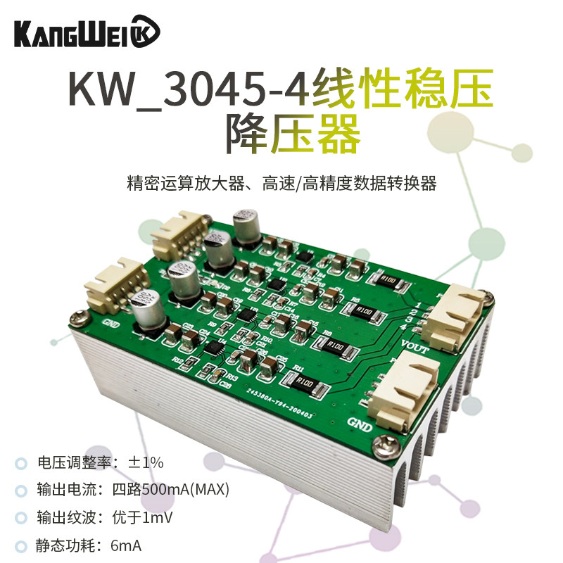 LT3045模块 正压电源模块 四片并联 低噪声线性电源 射频电源模块