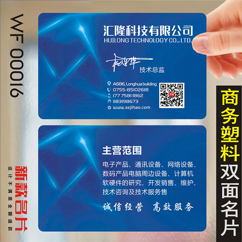 PVC商务公司企业二维码个性创意双面名片设计制作定制做WF00016