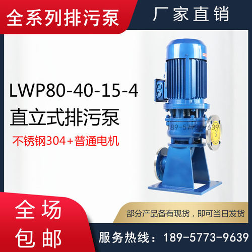 LWPB型防爆不锈钢耐腐蚀直立式排污泵/直立式污水输送泵