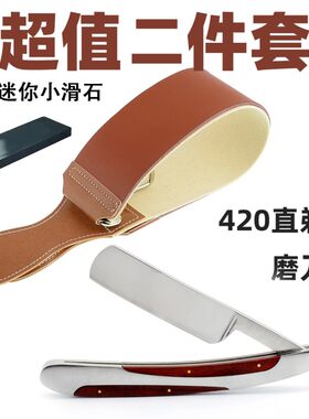 不锈钢直剃刀手工磨刀手动剃须刀老式刮胡刀送磨刀带磨刀石