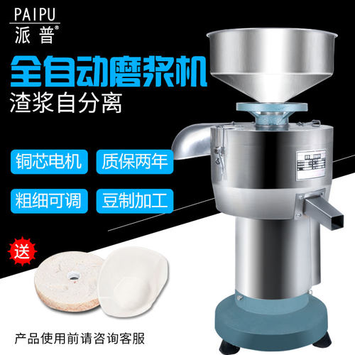 派普商用豆浆机150型渣浆分离打浆机早餐酒店豆腐豆花机磨浆机