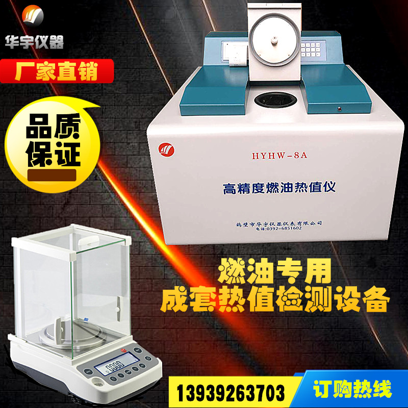 油品热值仪醇基燃料油热量检测仪甲醇大卡化验机液体烧火油测试仪
