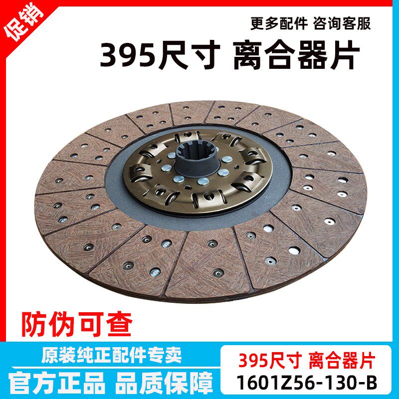 适配东风天锦风神4H发动机395离合器从动盘离合器片1601Z56-130-B