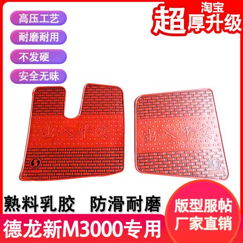 德龙F3000脚垫新M3000SX3000X5000L3000轩德X6X3专用货车乳胶脚垫