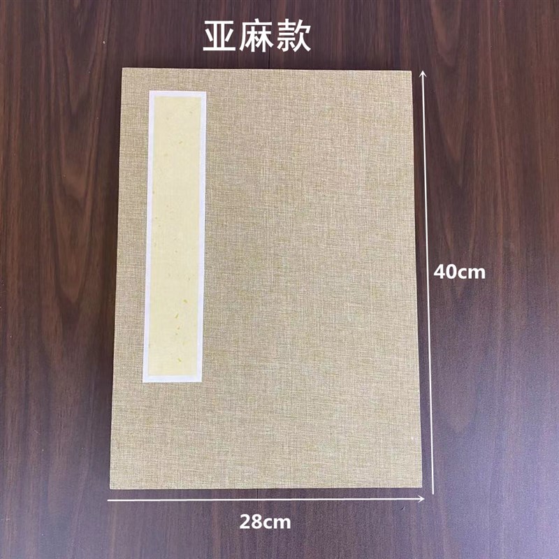 国展标准尺寸28*40cm宣纸册页生宣熟宣画册 6折12页 书法国画册页