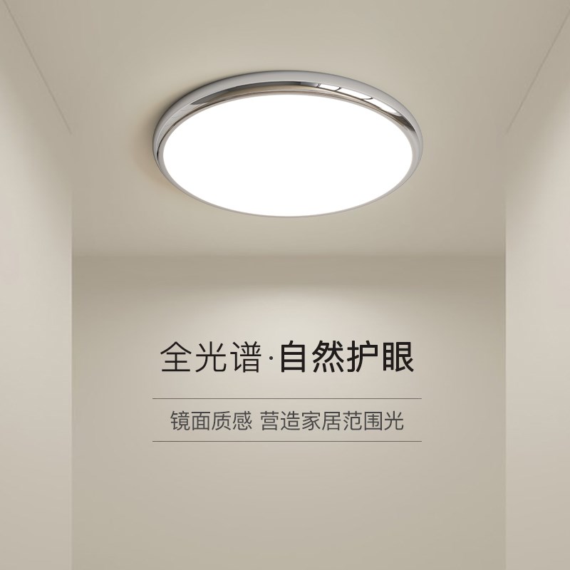 奶油风高级感镜面烤漆卧室灯吸顶灯极简超薄房间灯全光谱护眼书房