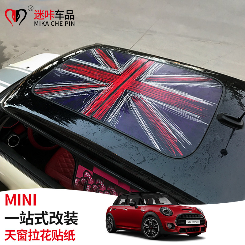 宝马迷你mini cooper 天窗贴纸米字旗车顶拉花贴纸countryman外饰