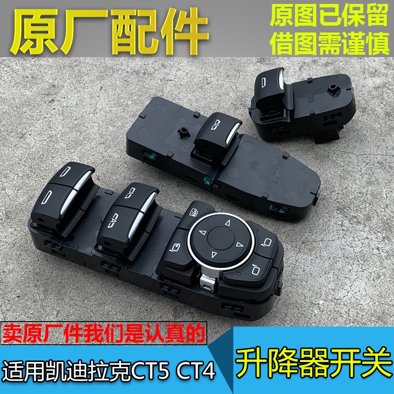 适配凯迪拉克CT5 车窗玻璃升降器开关 CT4 门窗控制开关按钮按键
